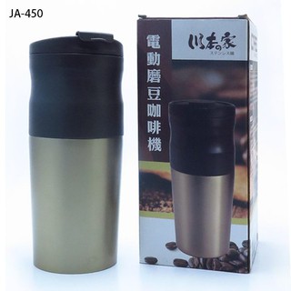 川本之家電動磨豆咖啡機450ML(JA-450)