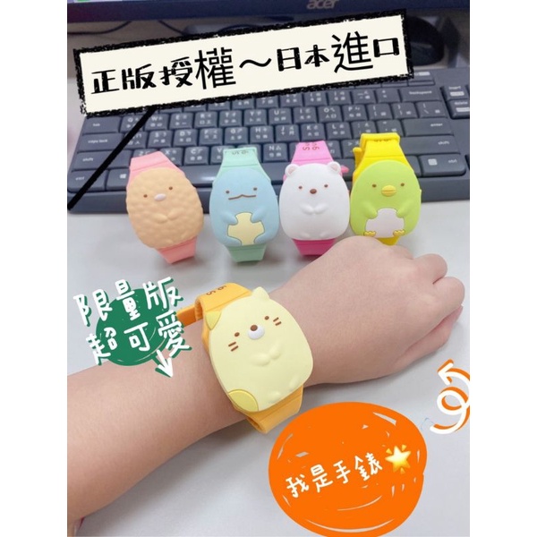 ✈日本限定 角落生物電子手錶(開蓋新款)✈