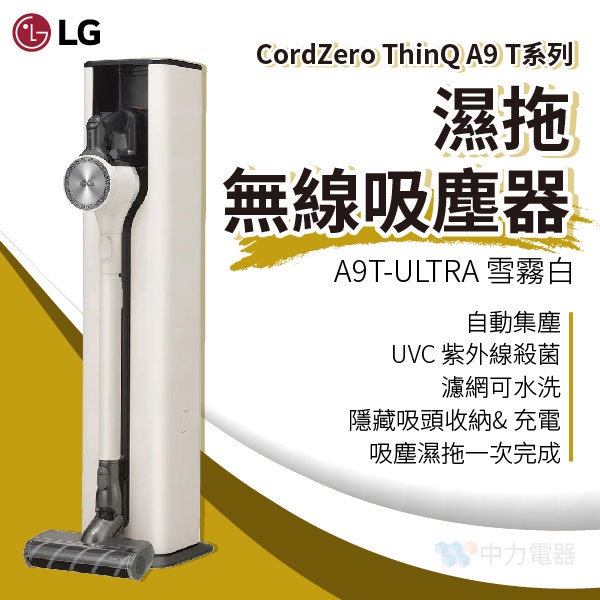 ✨家電商品務必先聊聊✨LG A9T-ULTRA LG CordZero ThinQ A9 T系列 濕拖無線吸塵