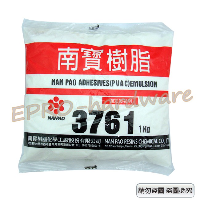 【NANPAO南寶樹脂】南寶白膠 3761(1kg裝) 乾掉為透明 強力接著劑 黏著 多用途 台灣製
