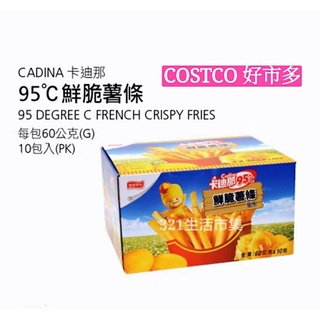 卡迪那95℃ 鮮脆薯條 鹽味 60公克 X 10包 Costco好市多 卡迪那 95 度 c 鮮 脆薯 條