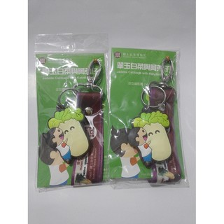 全新 故宮博物院 翠玉白菜鑰匙圈 文創 紀念品 吊飾