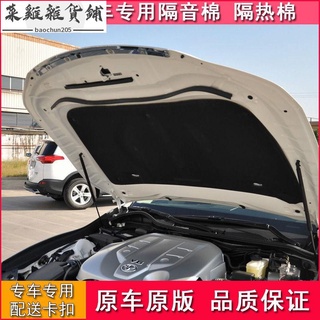 豐田Camry Yaris vios隔音棉發動機引擎蓋隔熱棉