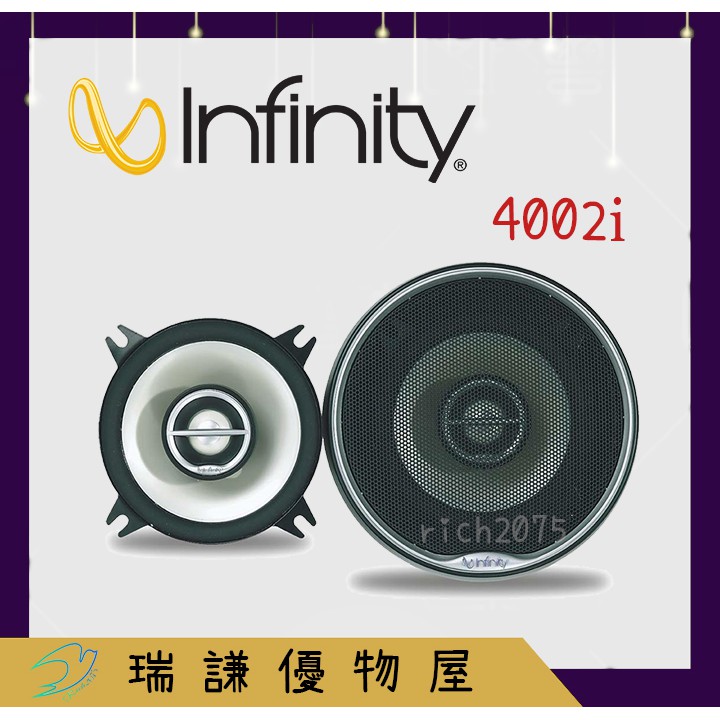 ⭐絕版限量⭐【Infinity】4002i 汽車音響  4吋喇叭 105W 二音路 同軸 車用喇叭