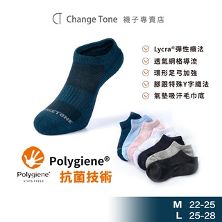 【ChangeTone】素面抗菌運動踝襪 男女襪子 台灣製造 除臭襪 機能襪 運動襪
