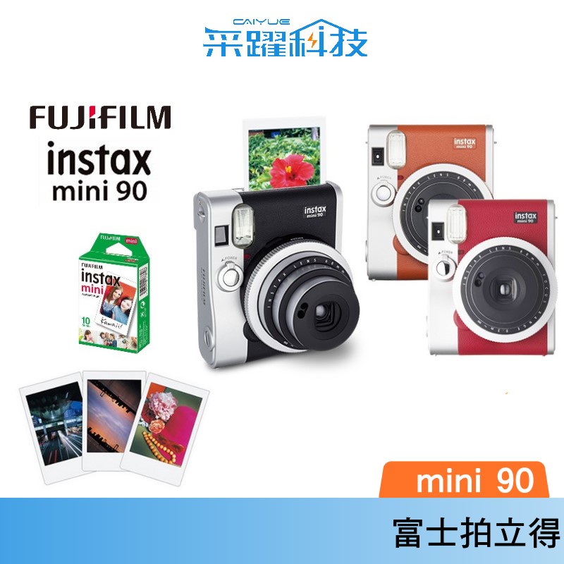 富士  MINI90  拍立得 相機 即可拍【現貨免等】含底片 原廠指定經銷 非mini11 空白底片 公司貨