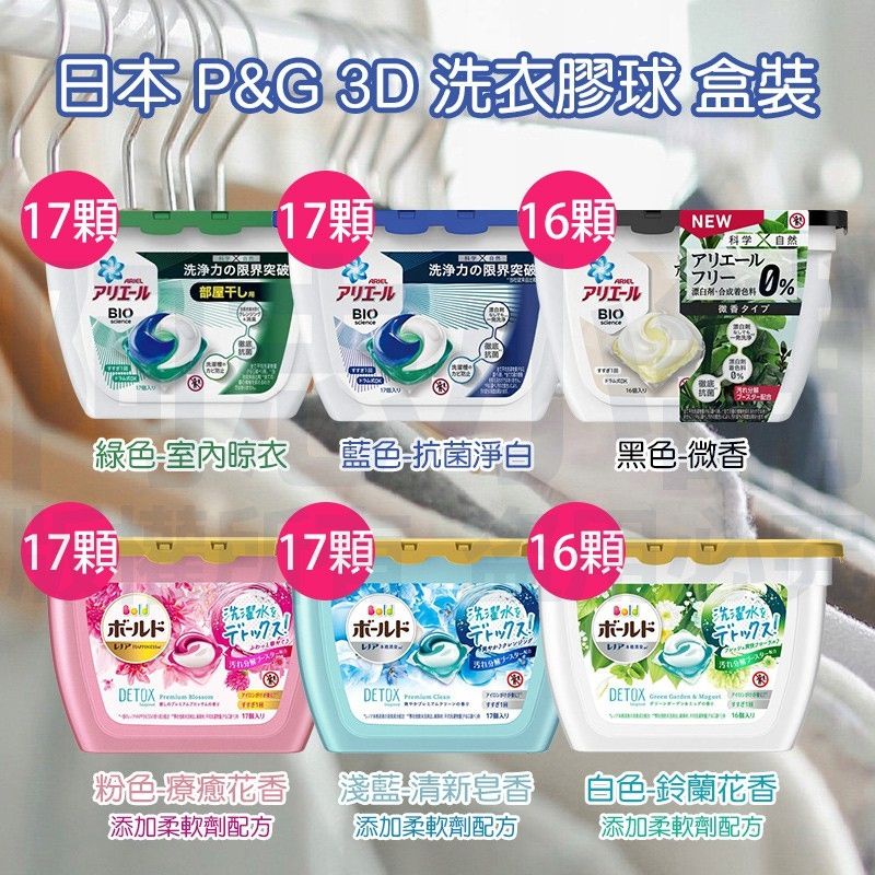 &lt;現貨&gt; 日本洗衣球 3D立體洗衣球  ARIEL BLOD淨白 抗菌 除臭 草本 牡丹香味 夏天 日本 P&amp;G3D3倍