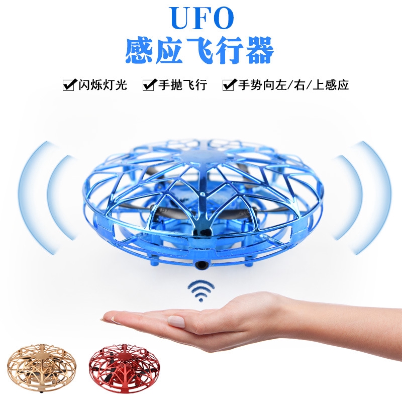 四軸感應飛碟感應飛行器ufo 無重力感應飛行器自動閃躲一拋即飛漂浮飛碟智能迷你無人飛行機飛蝶兒童玩具 蝦皮購物