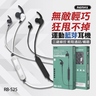 Remax s25 sports bluetooth headset運動藍牙耳機 藍芽耳機