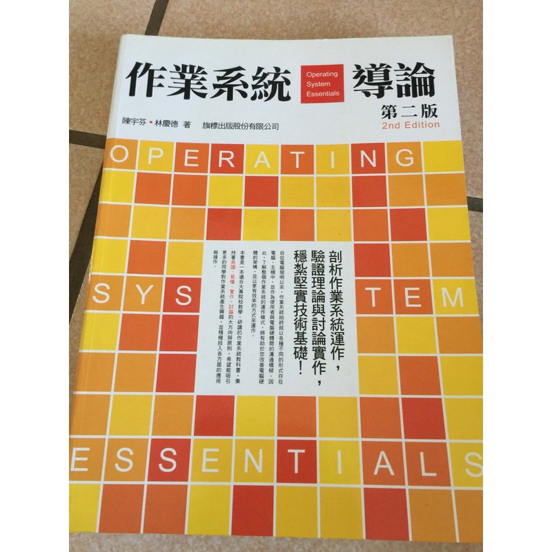 作業系統導論 200含運