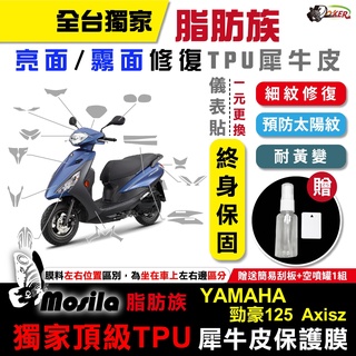 ［鍍客doker］YAMAHA 山葉 勁豪 125 脂肪族 犀牛皮 儀表貼 螢幕貼 保護膜 防護膜 抗刮 抗UV 膜斯拉