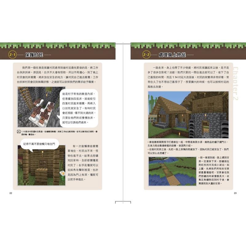 必學 Minecraft生存闖蕩攻略 最強攻略整合升級 每個人都能獲取大量物資的生存秘笈 79折 蝦皮購物