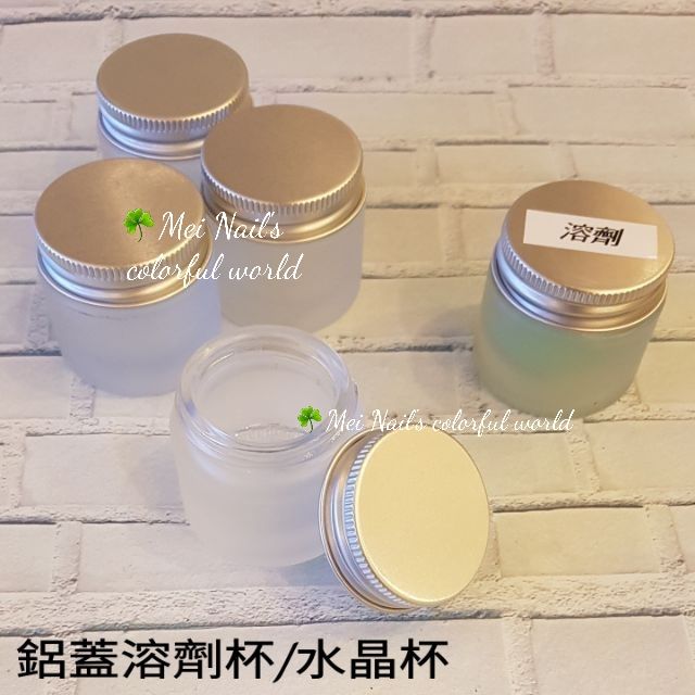 ☘美甲專用 鋁蓋溶劑杯 / 水晶溶劑杯 /凝膠清潔液 / 洗筆水 ☘