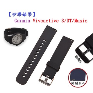 【矽膠錶帶】Garmin Vivoactive 3/3T/Music 智慧 智慧 20mm 手錶 替換運動腕帶