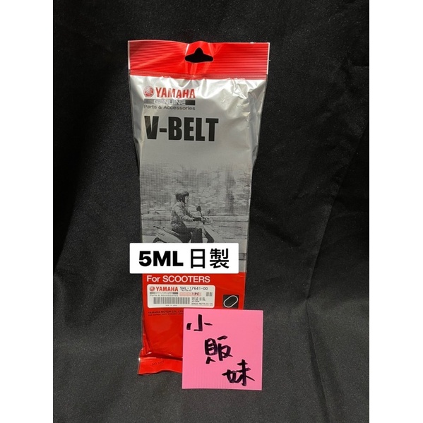 🌸小販妹🌸當日出貨⚠️YAMAHA 白字5ML原廠日製傳動皮帶 勁戰125 新勁戰2代  新勁戰3代 1MS 4C6