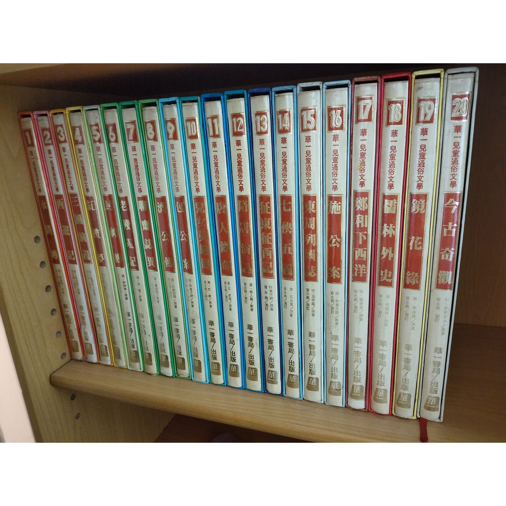 知v19e 華一兒童通俗文學17 鄭和下西洋 露天拍賣