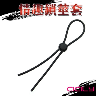 CICILY SM 單珠 矽膠鎖精繩 交換禮物 情趣用品 BDSM 調教 犬奴 成人用品 YL-00078