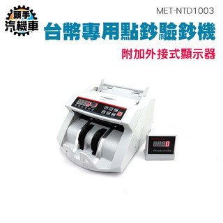 《頭手汽機車》點鈔數鈔機 金融業 會計事務所 驗鈔機 銀行專用 小型家用辦公商用 便攜式 人民幣 臺幣計算NTD1003