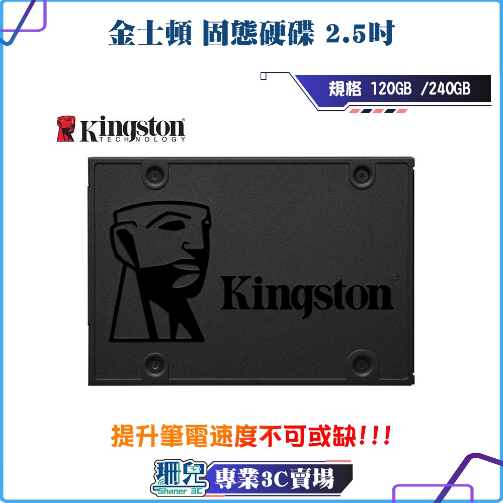 【板橋 珊兒3c】全新/KINGSTON/金士頓/SSD/120GB/480G/固態硬碟/2.5吋/SATA/升級必備