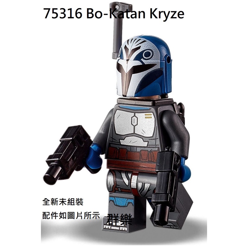【群樂】LEGO 75316 人偶 Bo-Katan Kryze 現貨不用等