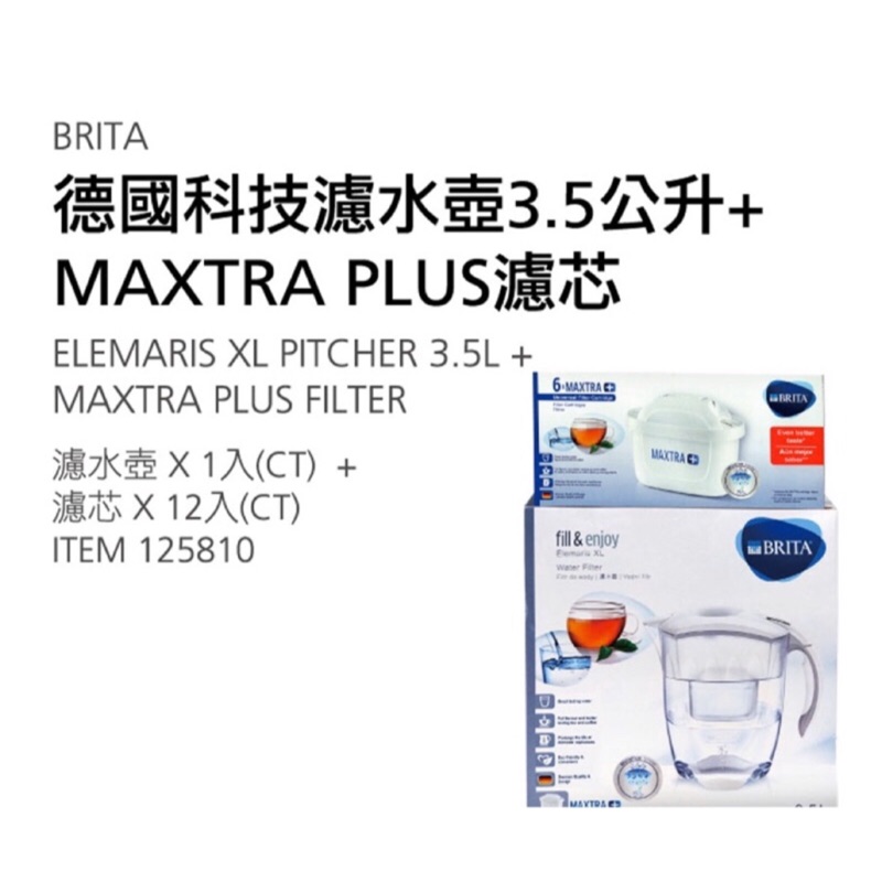 Brita 德國科技濾水壺 3.5公升+ maxtra plus 濾芯 3入 好市多 Costco 代購