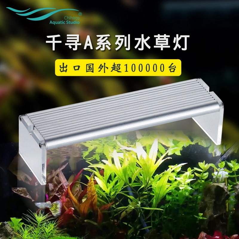免運chihiros千尋a系列專業led水草燈水族燈魚缸燈全光譜led照明燈 蝦皮購物