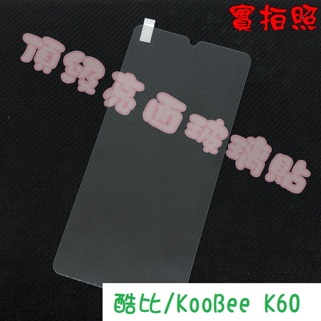 酷比 KooBee K60 K10 S19 玻璃貼 鋼化膜 鋼化玻璃貼 9H 保護貼 抗藍光 藍光 鋼化玻璃