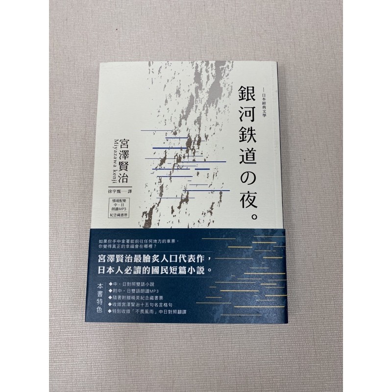銀河鐵道之夜 Ptt討論與高評價網拍商品 21年8月 飛比價格
