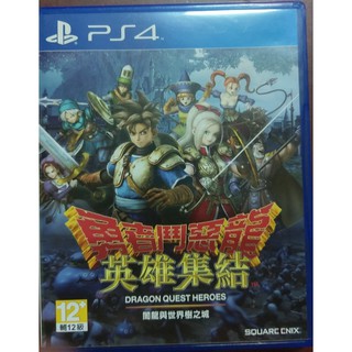 PS4 勇者鬥惡龍 英雄集結 闇龍與世界樹之城 繁體 中文版