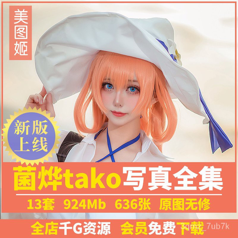 菌燁tako全套寫真集動漫人物高清4k原圖手機電腦壁紙參考設計素材lnv4 蝦皮購物