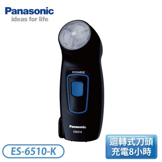 ［Panasonic 國際牌］迴轉式 電鬍刀ES-6510-K