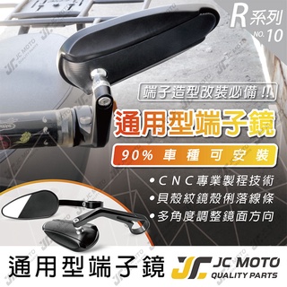 【JC-MOTO】 R10 端子鏡 後照鏡 平衡端子 CNC 手把鏡 端子鏡 照後鏡 後視鏡
