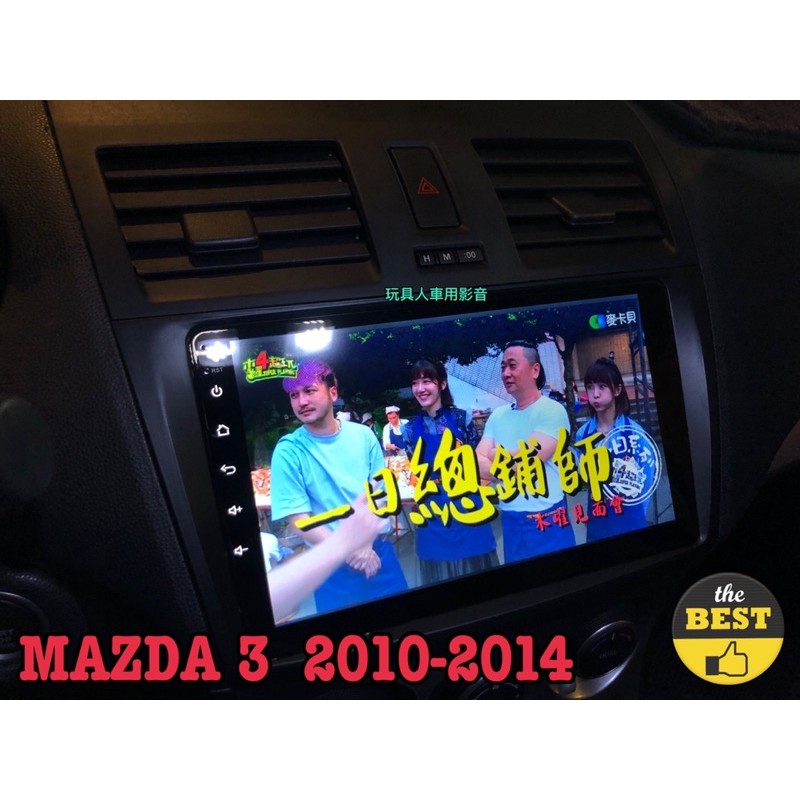 MAZDA 3 2010-2014年安卓機 大屏 9吋 導航 聯網 汽車音響 螢幕 主機 馬自達
