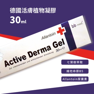 德國活膚植物凝膠30ml (舒緩新配方)