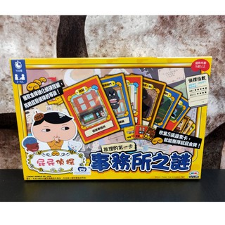 【中和玩藝桌遊 699免運】 屁屁偵探 事務所之謎 繁體中文版 含稅附發票 全新現貨桌遊