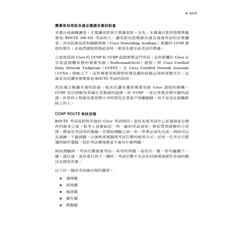 再打95折 Ccnp Routing And Switching Route 300 101專業認 蝦皮購物
