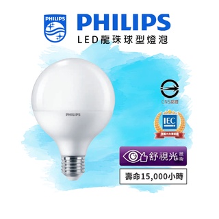 【超便宜】Philips 飛利浦 7W LED球型燈泡 龍珠燈泡 省電燈泡 燈泡 球泡 龍珠球泡 E27 G95 舒視光