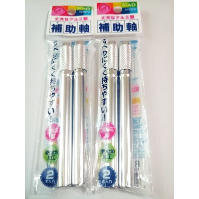 日本鉛筆用補助軸 2支1入 蝦皮購物