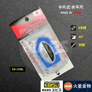 【火星金物】 日本 EBISU 卡片型 水平尺 坡度 1/100 2/100 名片式 水平器 ED-CDBL