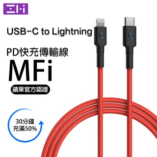 [台灣發貨]ZMI 紫米 MFi認證 3A 大電流 Type-C to Lightning 編織數據線 AL873 1M