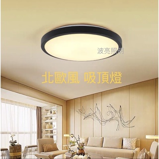 LED吸頂燈 60W 80w 北歐風 (黑框/白框) 白光/黃光 直徑50CM 客廳/臥室/書房 5-6坪用