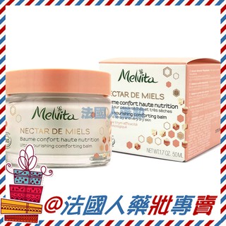 【法國人】 Melvita 蜜葳特 三重花蜜舒敏修護霜50ml