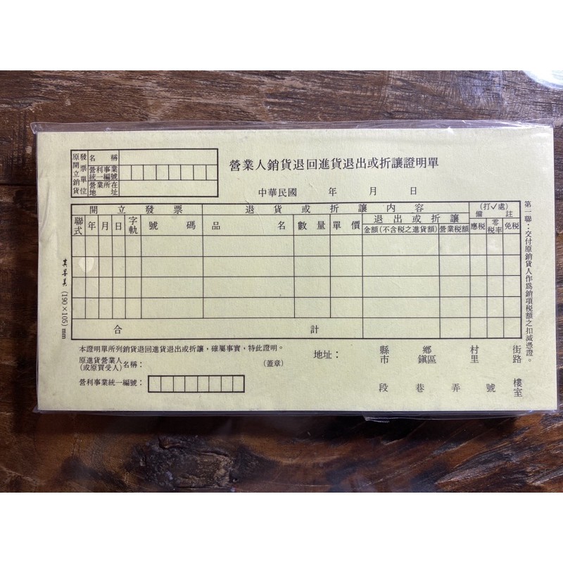 營業人銷貨退回進貨退出或折讓證明單 蝦皮購物