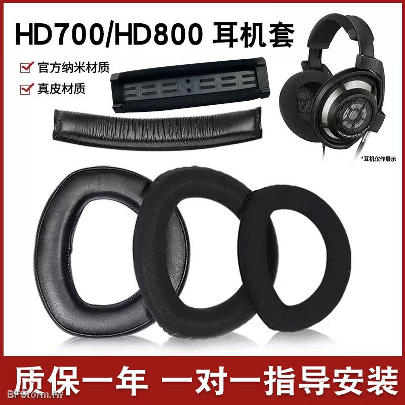 暴風雨 適用於森海塞爾 SENNHEISER HD700 HD800 HD800S 真皮 小羊皮 耳罩 耳機套 替換耳套