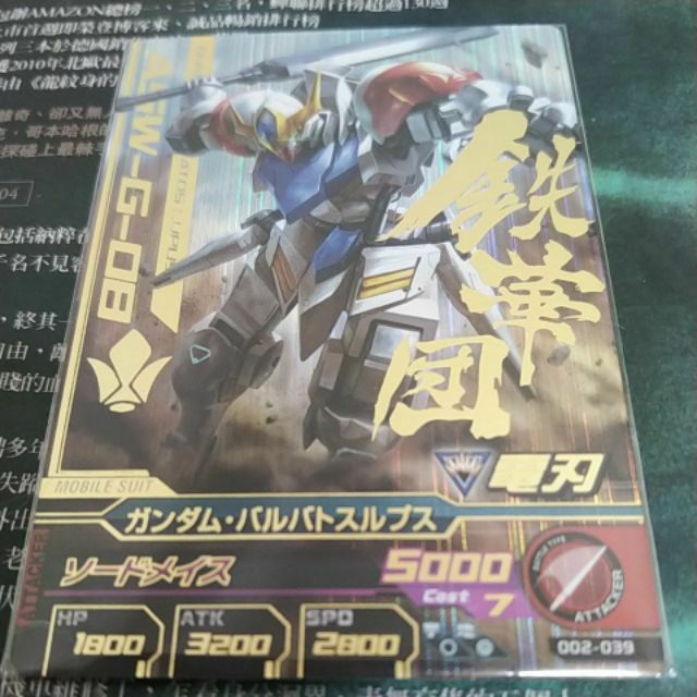 鋼彈 gundam tryage 2彈 獵魔 P卡  002-039 P