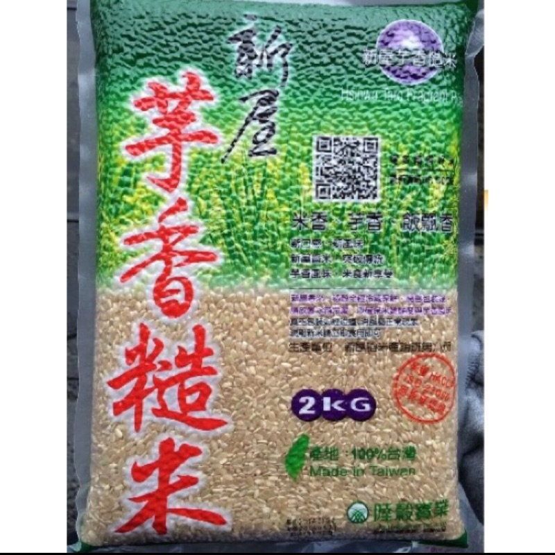 新屋芋香糙米2kg 桃園3號品種