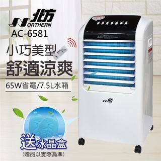 【北方】移動式冷卻器 AC-6581 現貨-原廠直送 水冷扇 水霧扇 冷卻器 移動風扇 涼風扇 移動式水冷扇