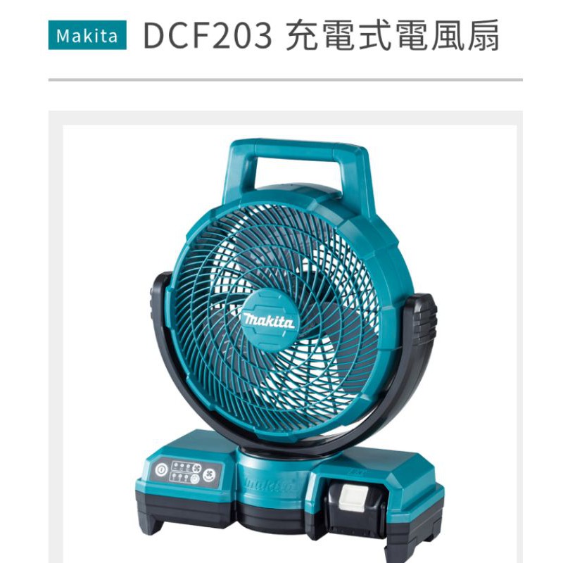 牧田DCF203電扇/露營電扇/360°調整方向/循環扇