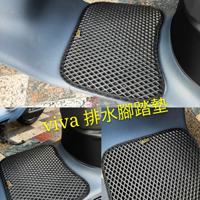 現貨 gogoro viva 格樂🔥升級排水專用機車腳踏墊-蜂巢踏墊踏板地墊