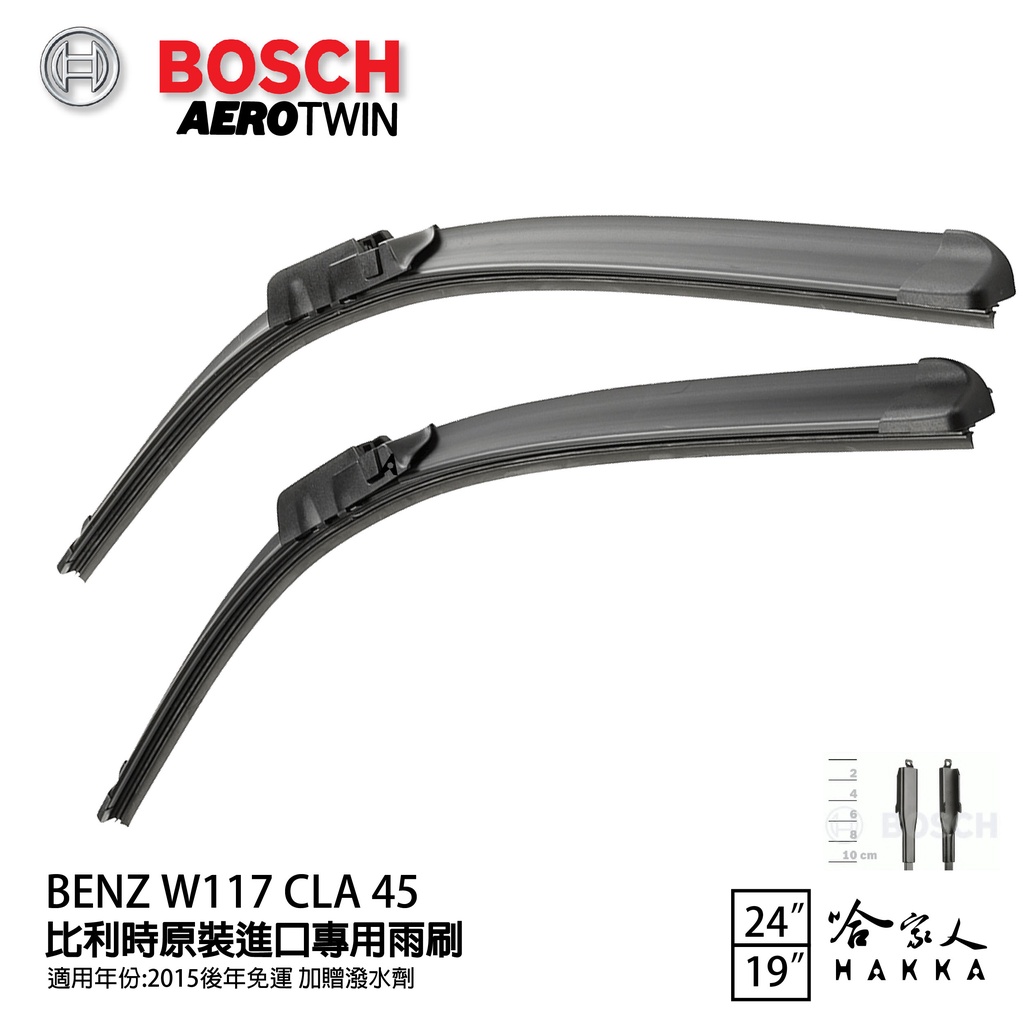 BOSCH BENZ  W117 CLA 45 AMG 15年~ 歐規專用雨刷 【免運 贈潑水劑】 24 19吋 哈家人